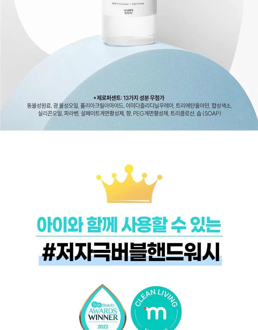 [NEW/화해어워드] 제로퍼센트 저자극 버블핸드워시 500G 상세페이지 2
